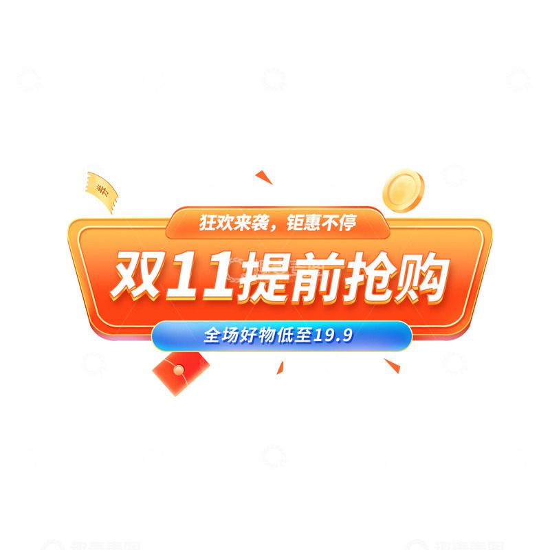 电商促销标题设计