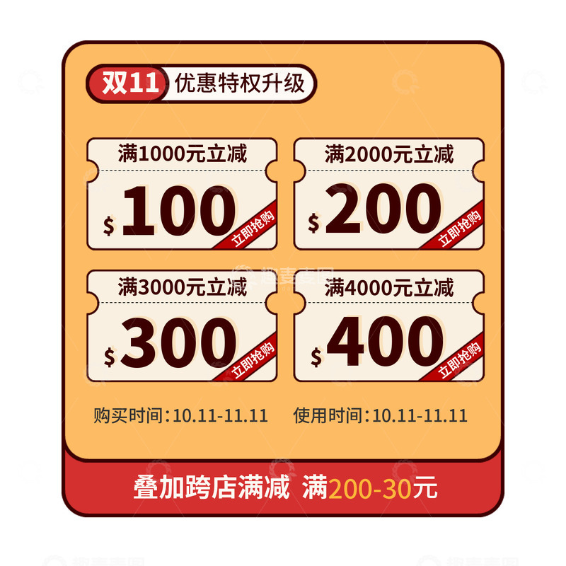源文件下载【趣麦麦图】双十一优惠卷弹窗大促活动优惠满减