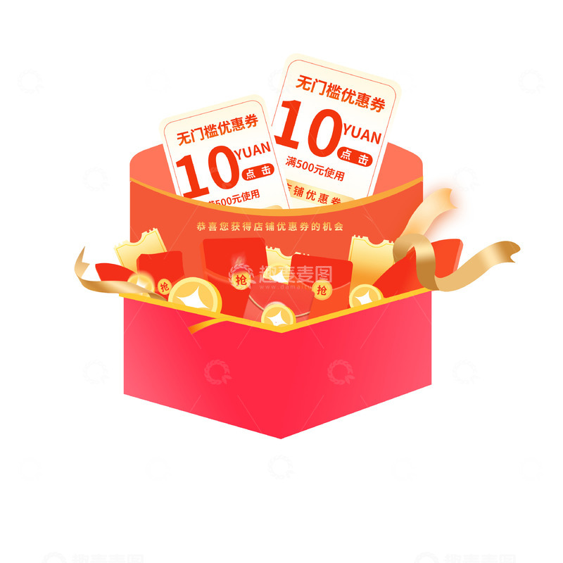 源文件下载【趣麦麦图】创意礼盒双十一优惠券