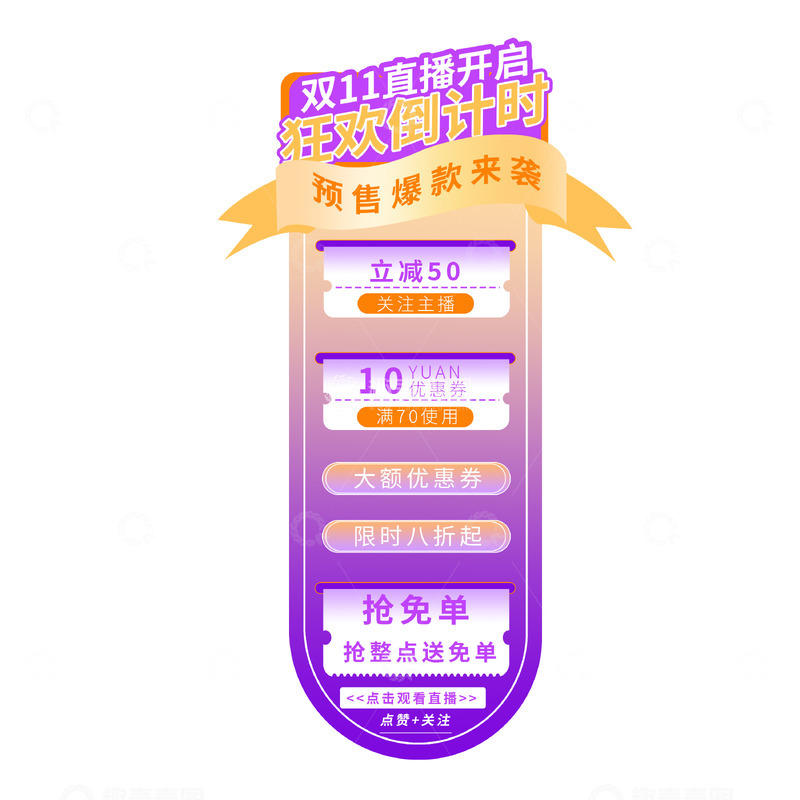 源文件下载【趣麦麦图】直播间渐变悬浮挂件