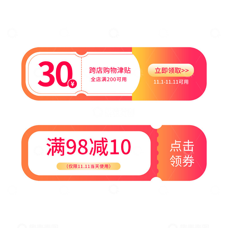 源文件下载【趣麦麦图】电商促销优惠券标签
