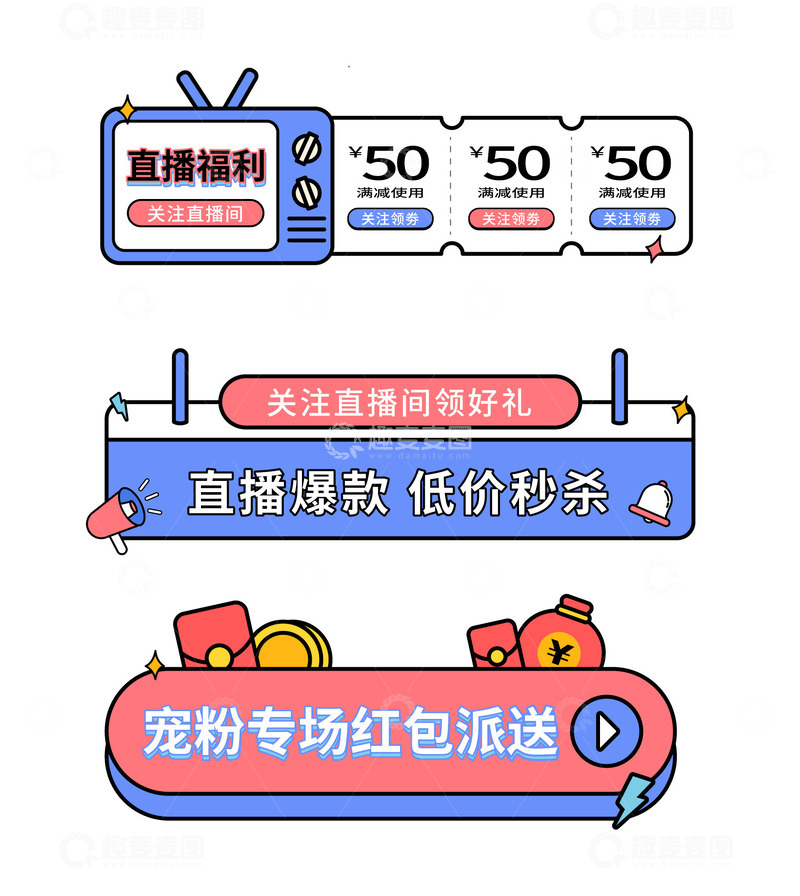 卡通直播素材优惠券直播入口