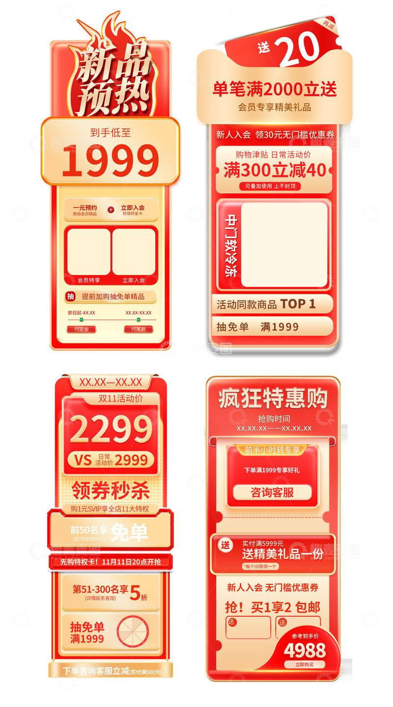 源文件下载【趣麦麦图】双11电商促销标签优惠券浮窗