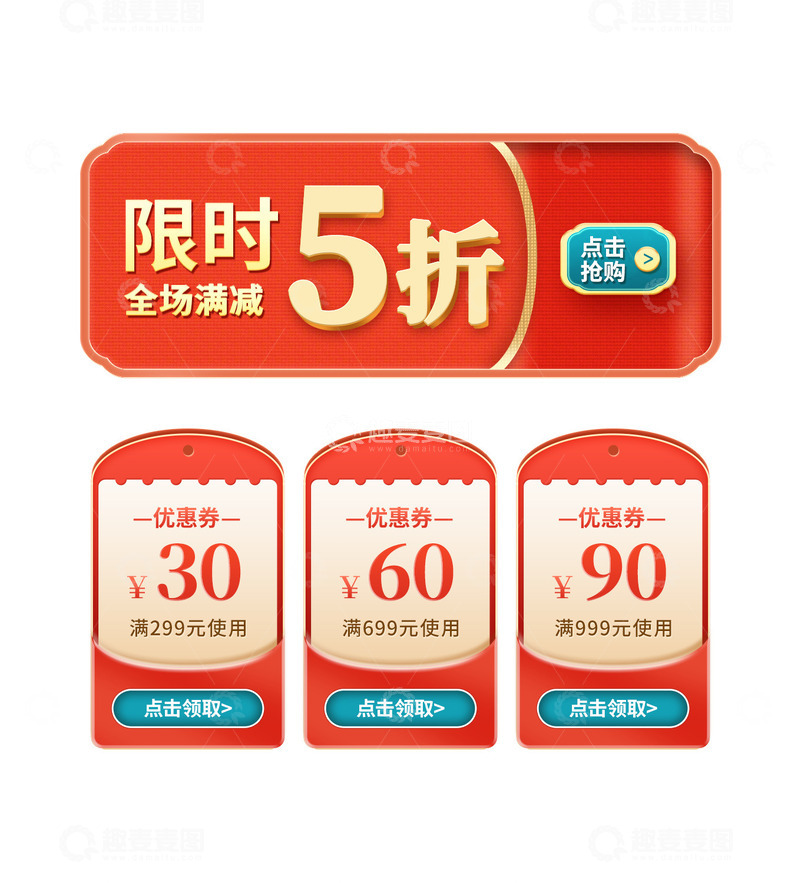 源文件下载【趣麦麦图】国潮古风双十一11促销新年喜庆优惠券红包