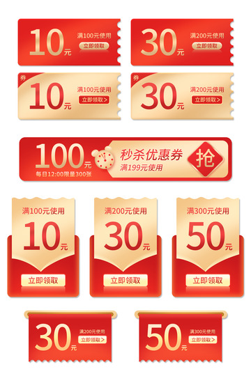 红色电商促销标签立即领取优惠券