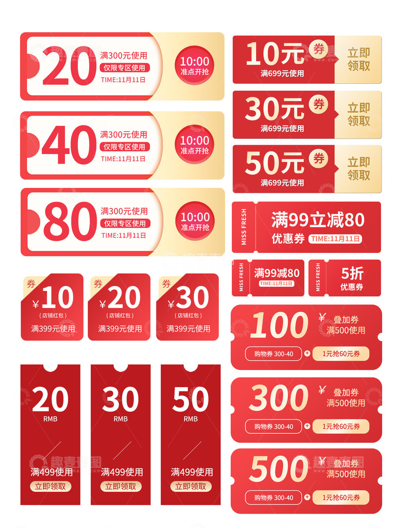 源文件下载【趣麦麦图】红金色电商活动双十一天猫优惠券