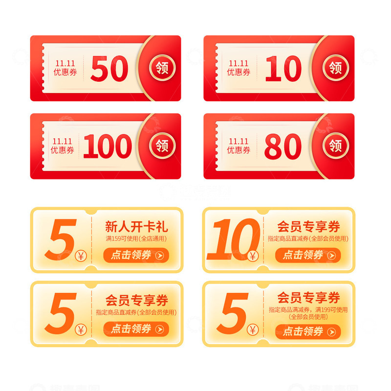 源文件下载【趣麦麦图】优惠券双十一大促电商节