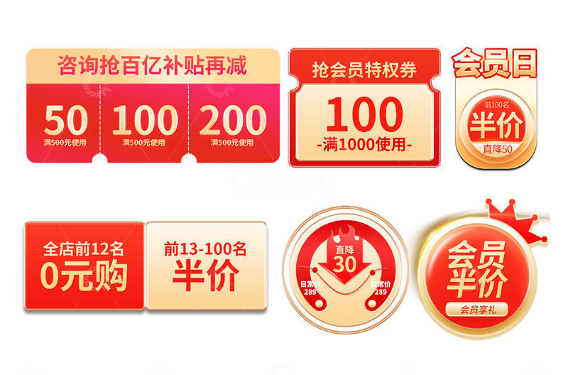 源文件下载【趣麦麦图】双十一玻璃金属质感红色优惠券电商促销标签