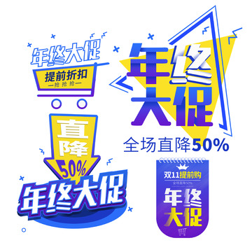 年终大促蓝紫渐变电商促销标签