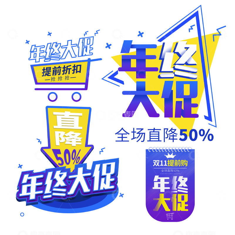 源文件下载【趣麦麦图】年终大促蓝紫渐变电商促销标签