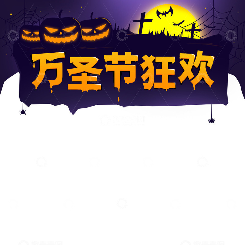 万圣节贴片，直播素材