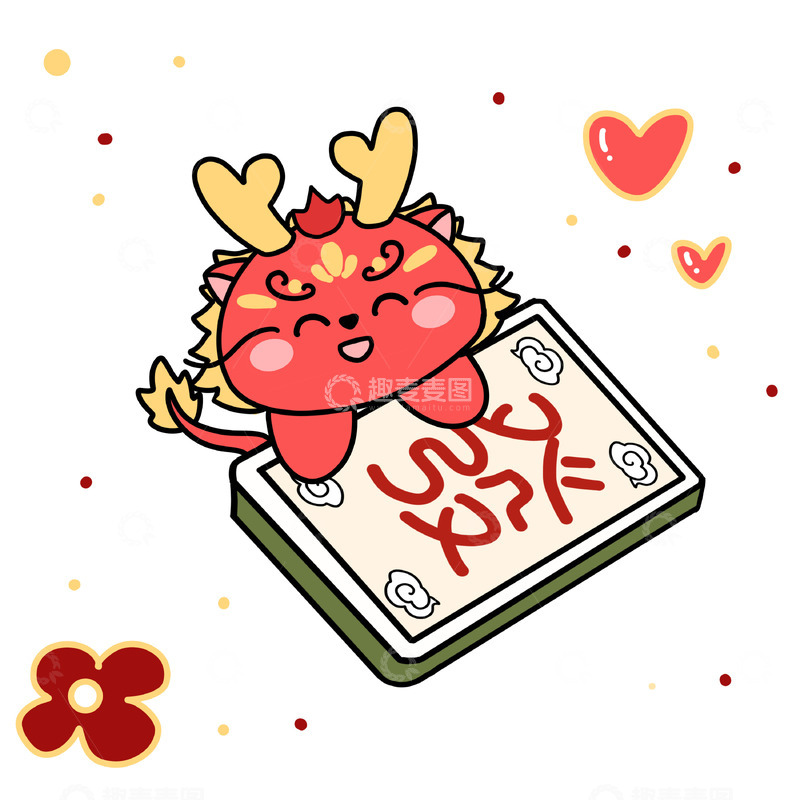 源文件下载【趣麦麦图】新年龙年小龙恭喜发财