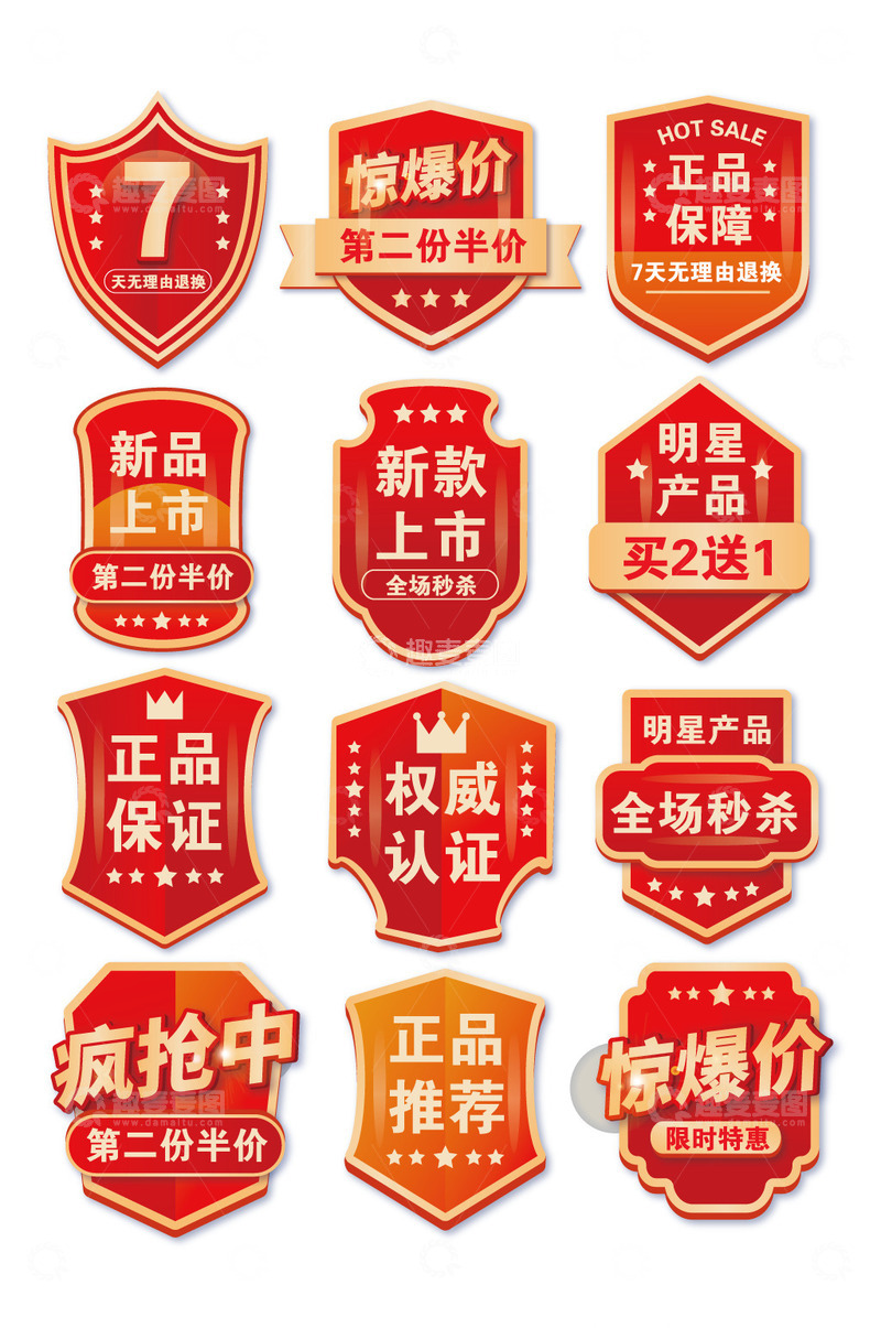 源文件下载【趣麦麦图】电商 标签 可编辑  新品 正品 优惠