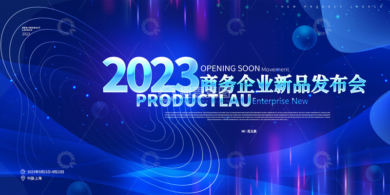 源文件下载【趣麦麦图】蓝色科技线条商务新品发布会科技展板