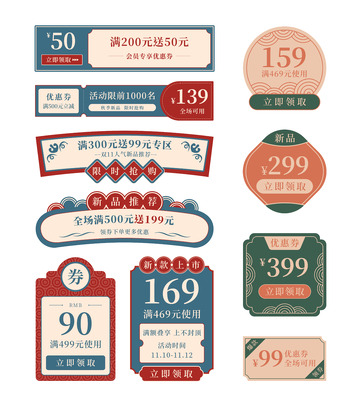 中式国风电商促销优惠券、代金券