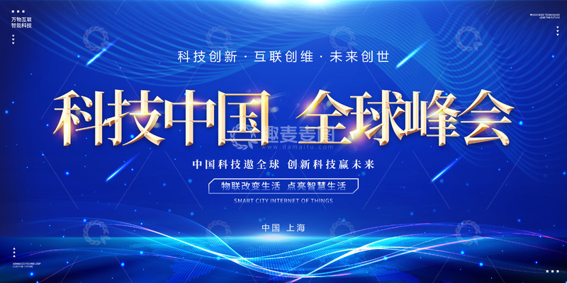 源文件下载【趣麦麦图】商务企业会议蓝色背景科技展板