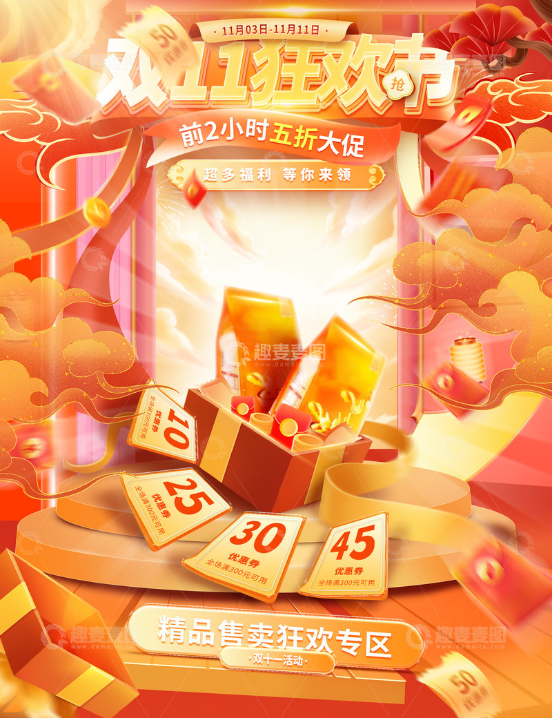 红色喜庆双十一狂欢电商首页海报