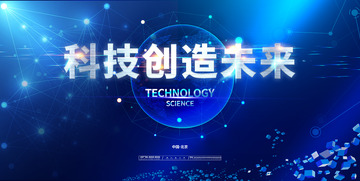 科技创造商务会议背景展板