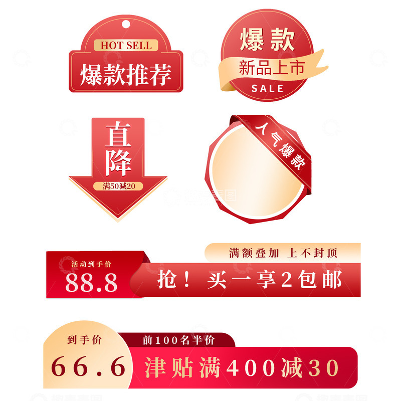 源文件下载【趣麦麦图】双十一折纸促销标签胶囊
