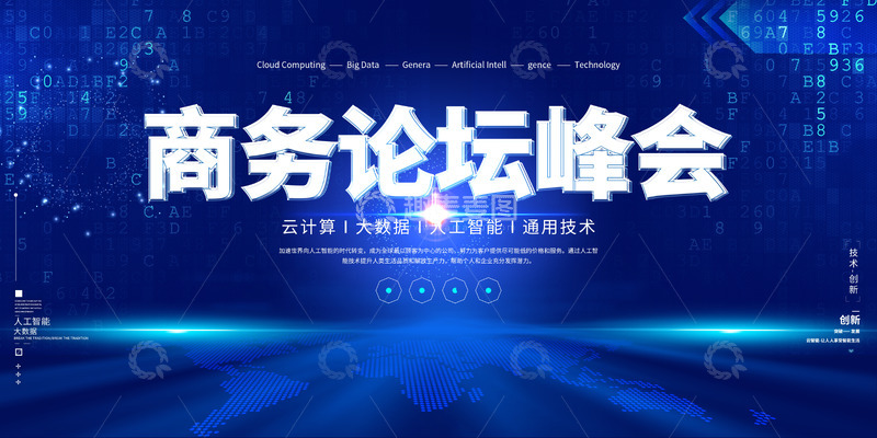 源文件下载【趣麦麦图】蓝色科技风商务会议背景展板