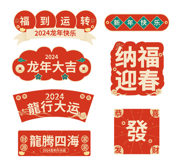 龙年手举牌新春贺词