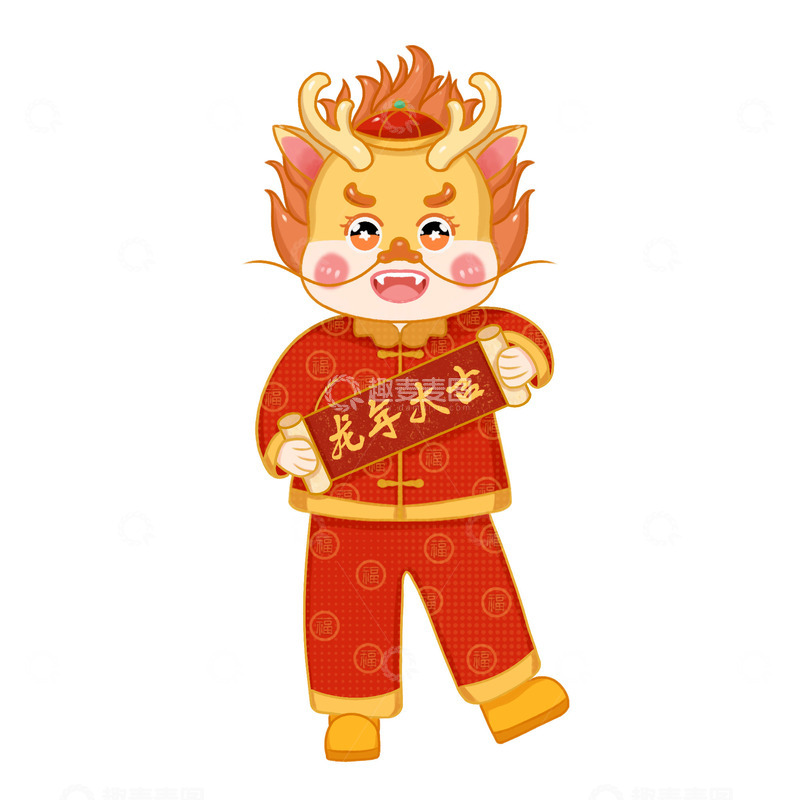 源文件下载【趣麦麦图】2024龙年春节龙年大吉卡通形象