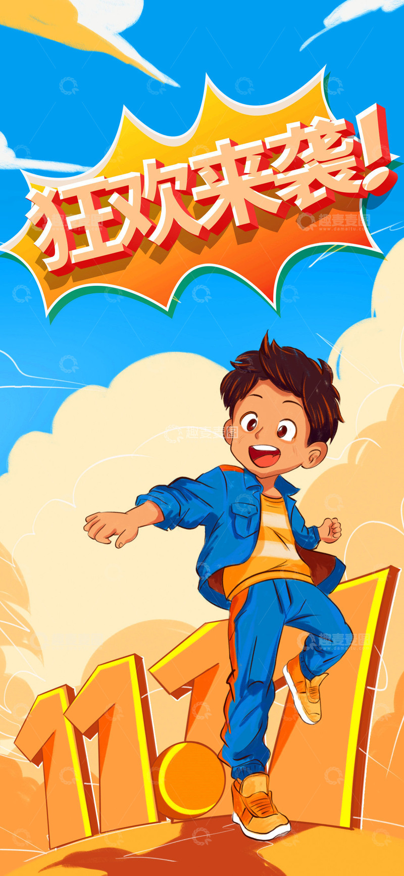 源文件下载【趣麦麦图】双十一淘宝天猫电商促销手绘海报