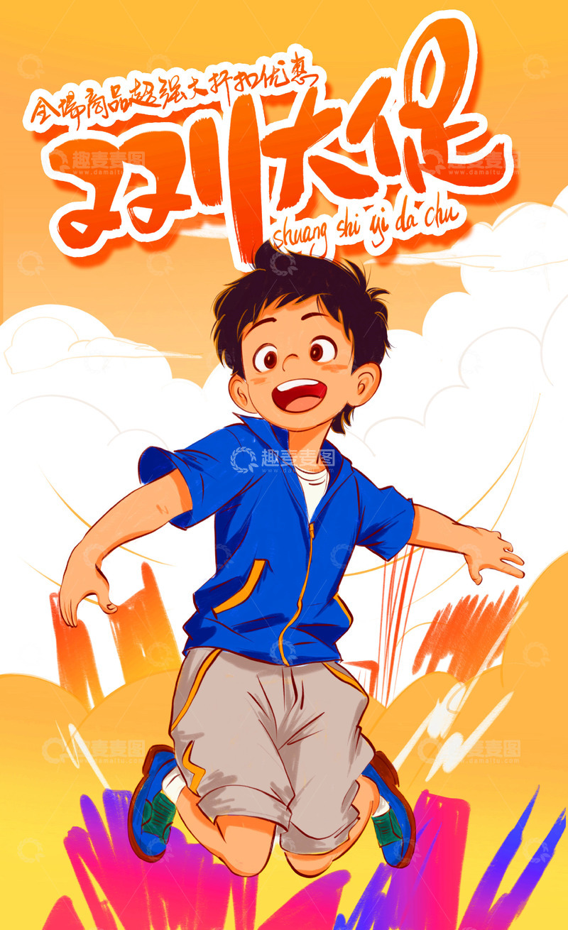 源文件下载【趣麦麦图】双十一淘宝天猫电商促销艺术字手绘海报店招