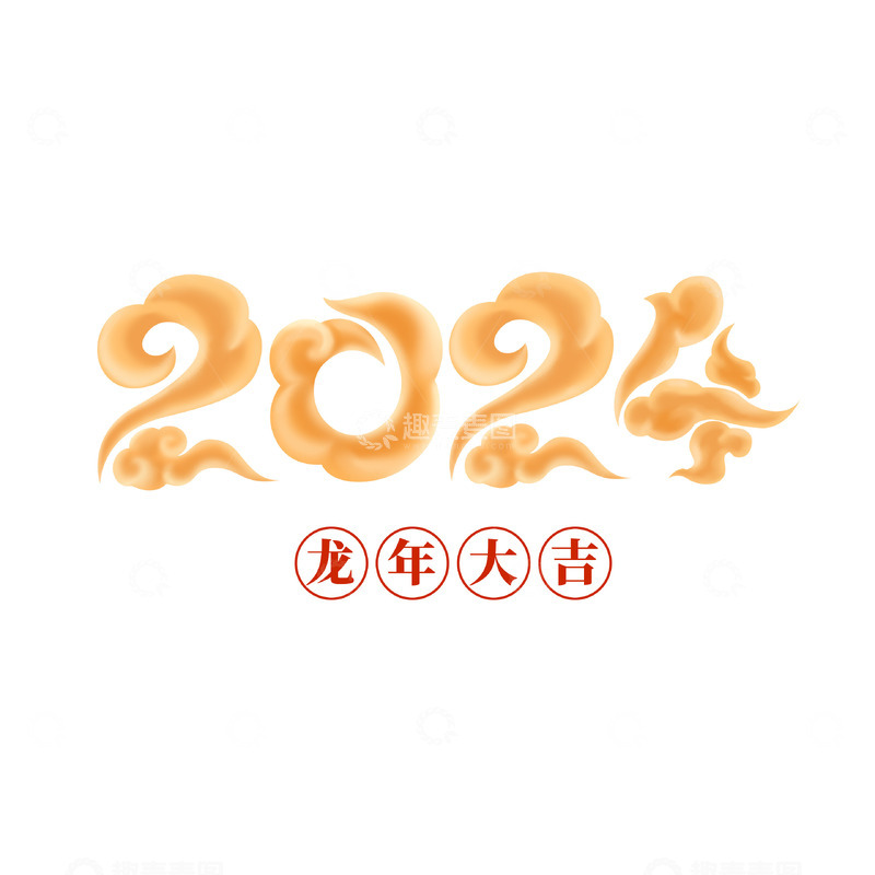 2024艺术字