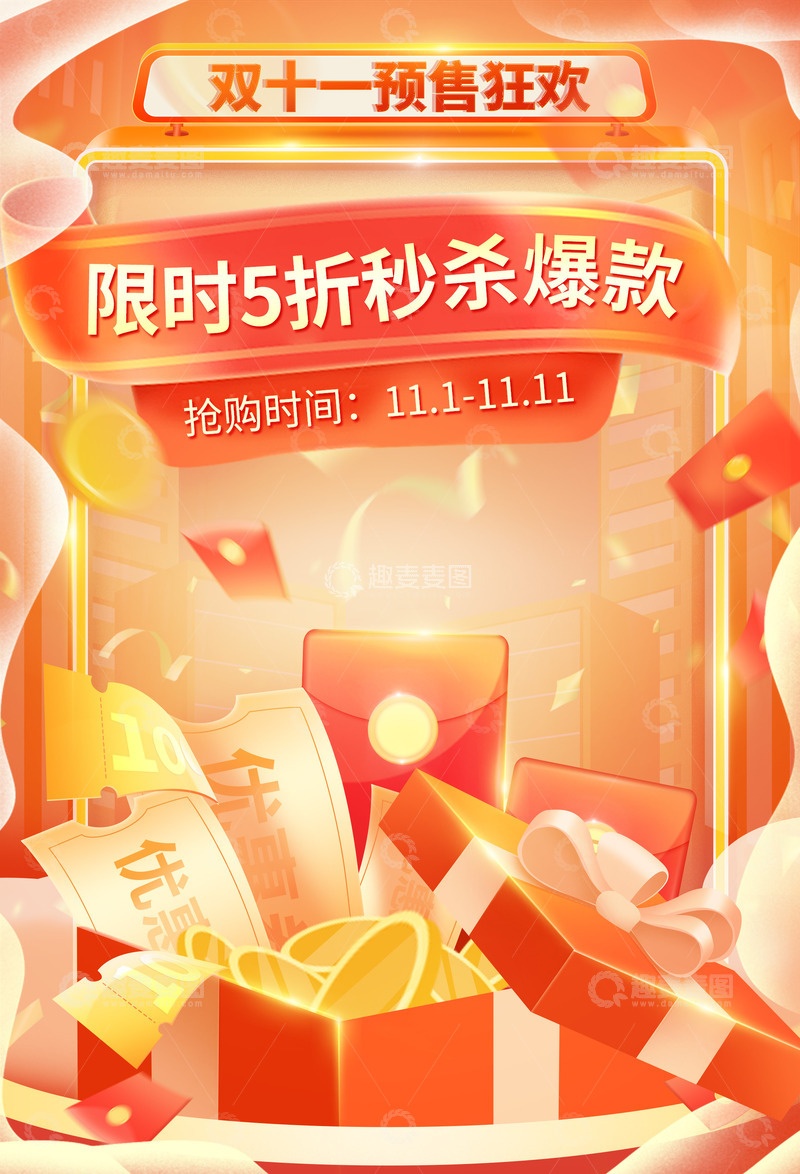 双十一电商优惠大促营销海报
