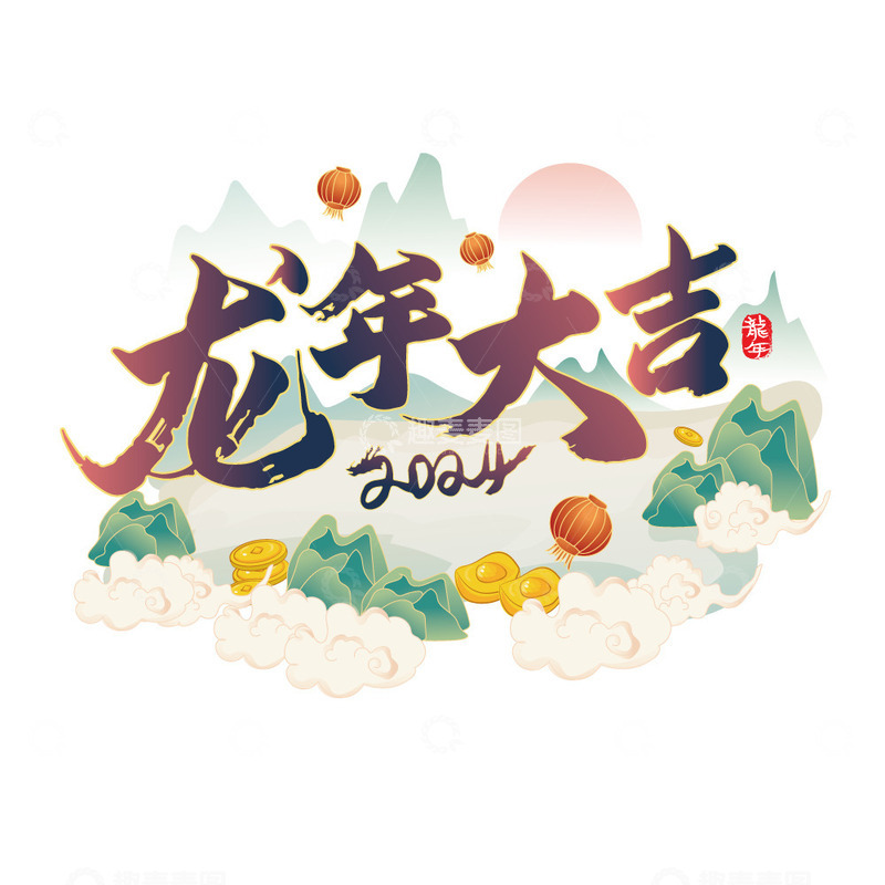 源文件下载【趣麦麦图】浅绿色国潮风格龙年大吉2024艺术字