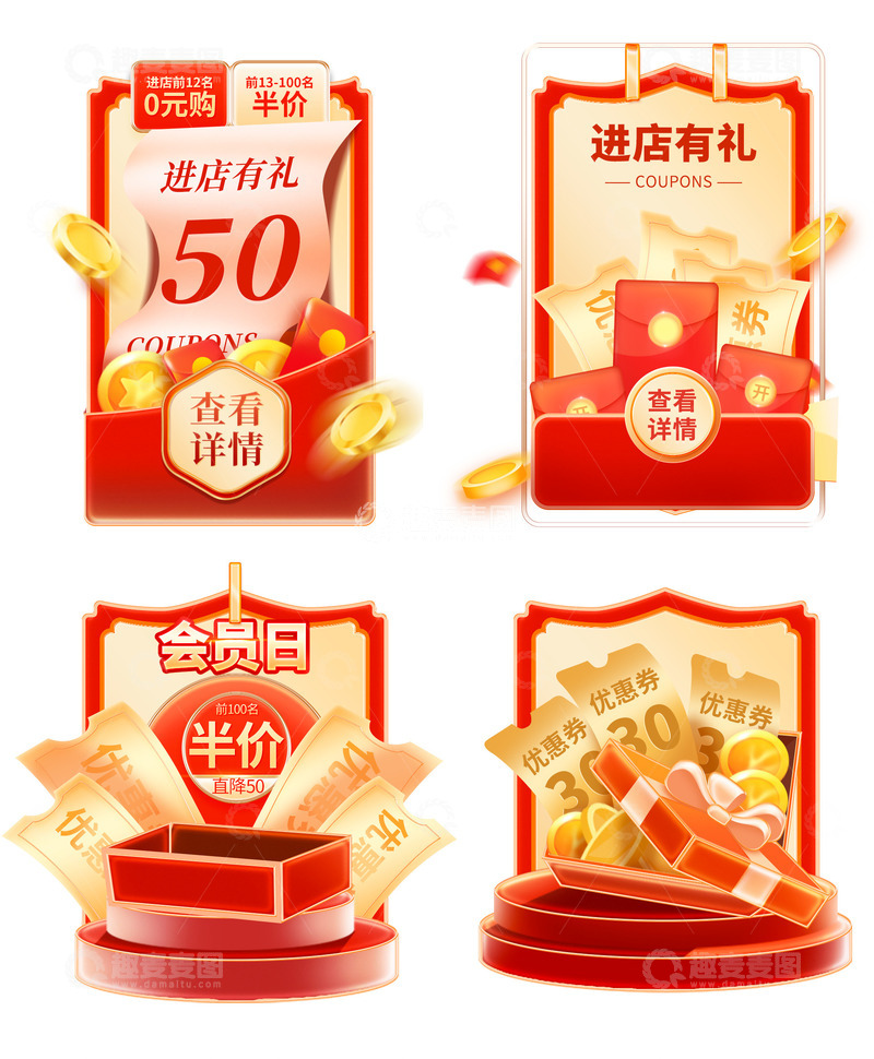 源文件下载【趣麦麦图】双十一店铺电商大促红色弹窗元素