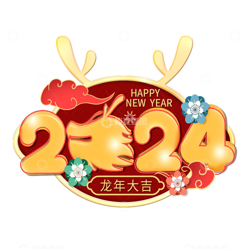 源文件下载【趣麦麦图】2024龙年新年文字标题
