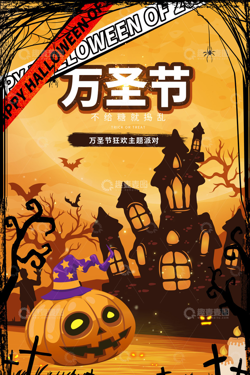 源文件下载【趣麦麦图】卡通万圣节狂欢夜海报