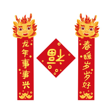 简约龙年可爱对联