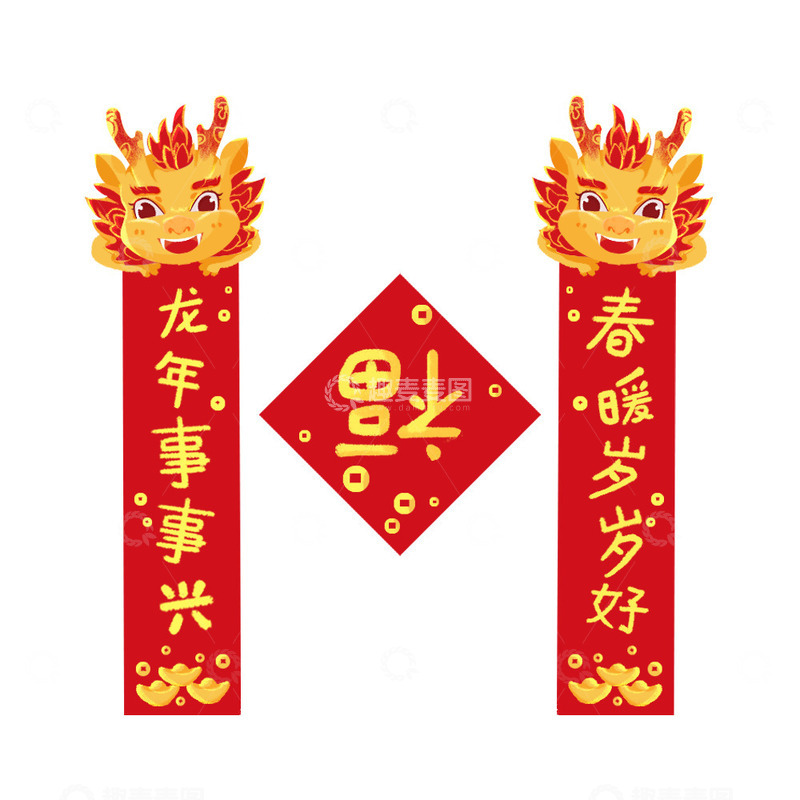 源文件下载【趣麦麦图】简约龙年可爱对联