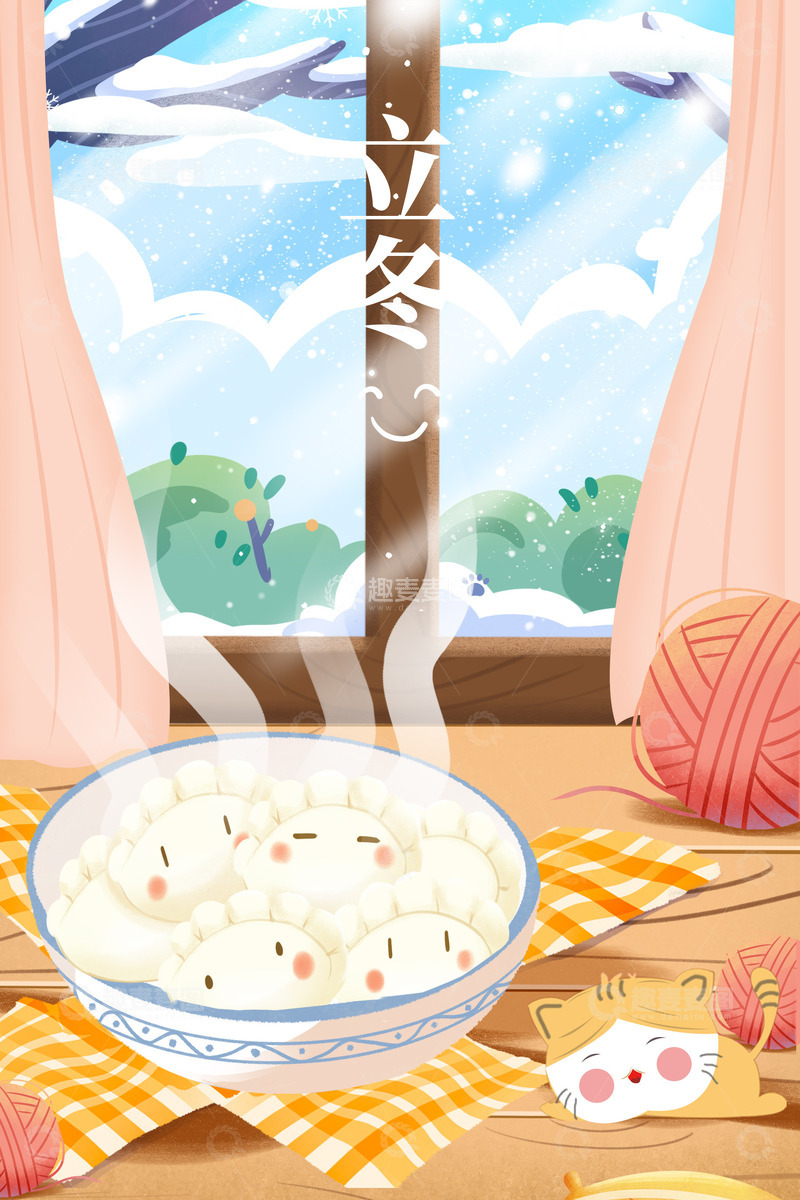 源文件下载【趣麦麦图】二十四节气插画立冬吃饺子海报