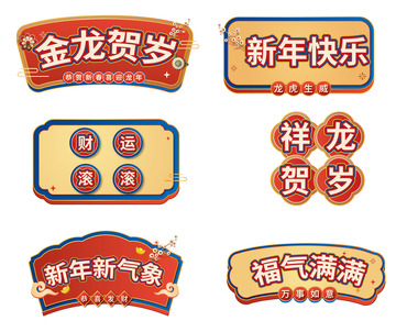 新春 手举牌 新年 免抠电商标签