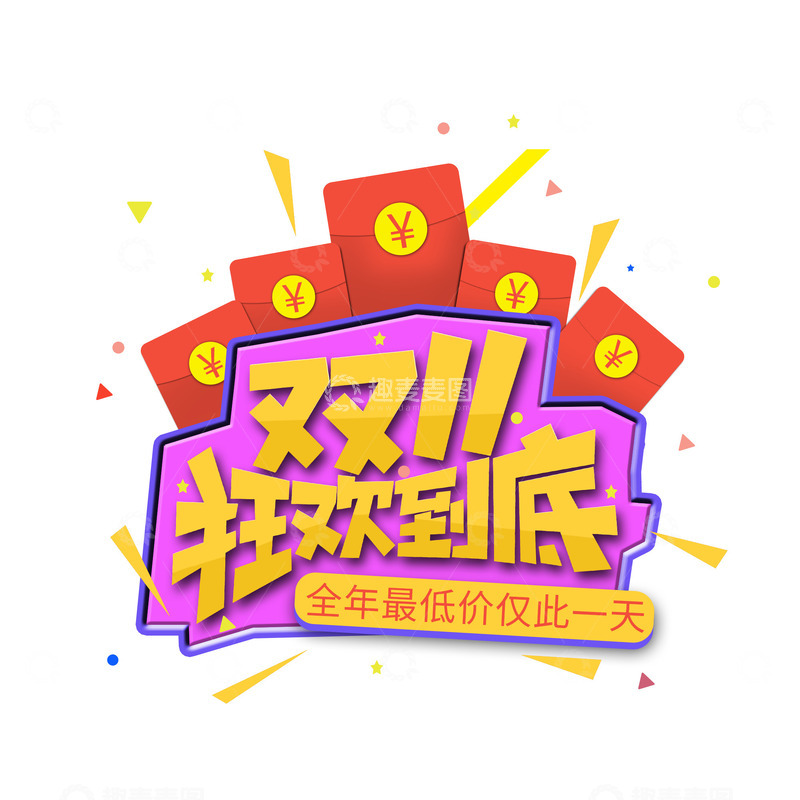 源文件下载【趣麦麦图】双十一红包劵