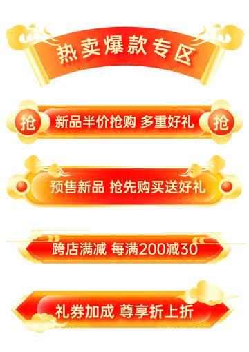 红色中国风国潮电商横幅装饰矢量标题框边框