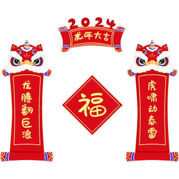 龙年对联门贴