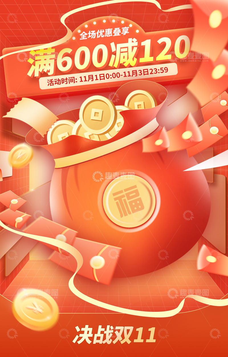 双十一电商红包海报