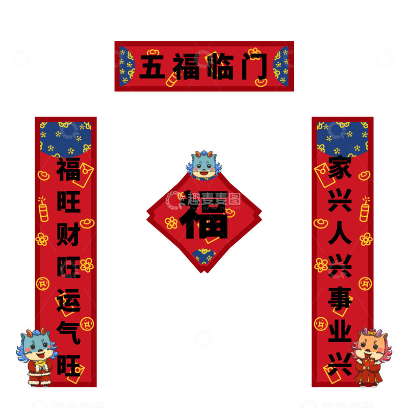 卡通龙新春春联