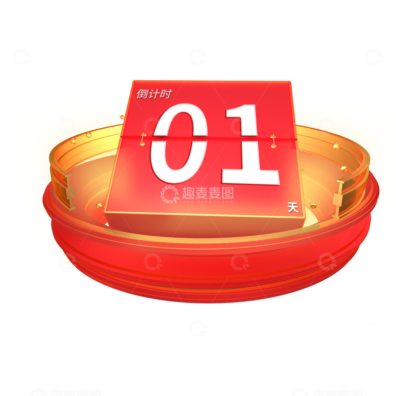 源文件下载【趣麦麦图】双11倒计时元素