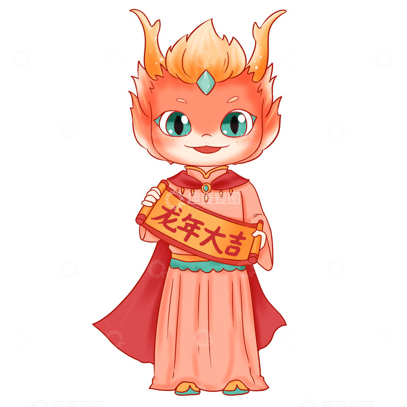 龙年形象元素龙人