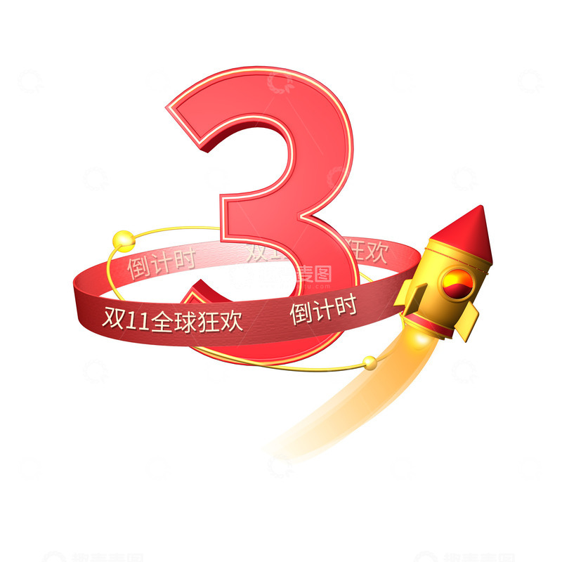 源文件下载【趣麦麦图】倒计时321