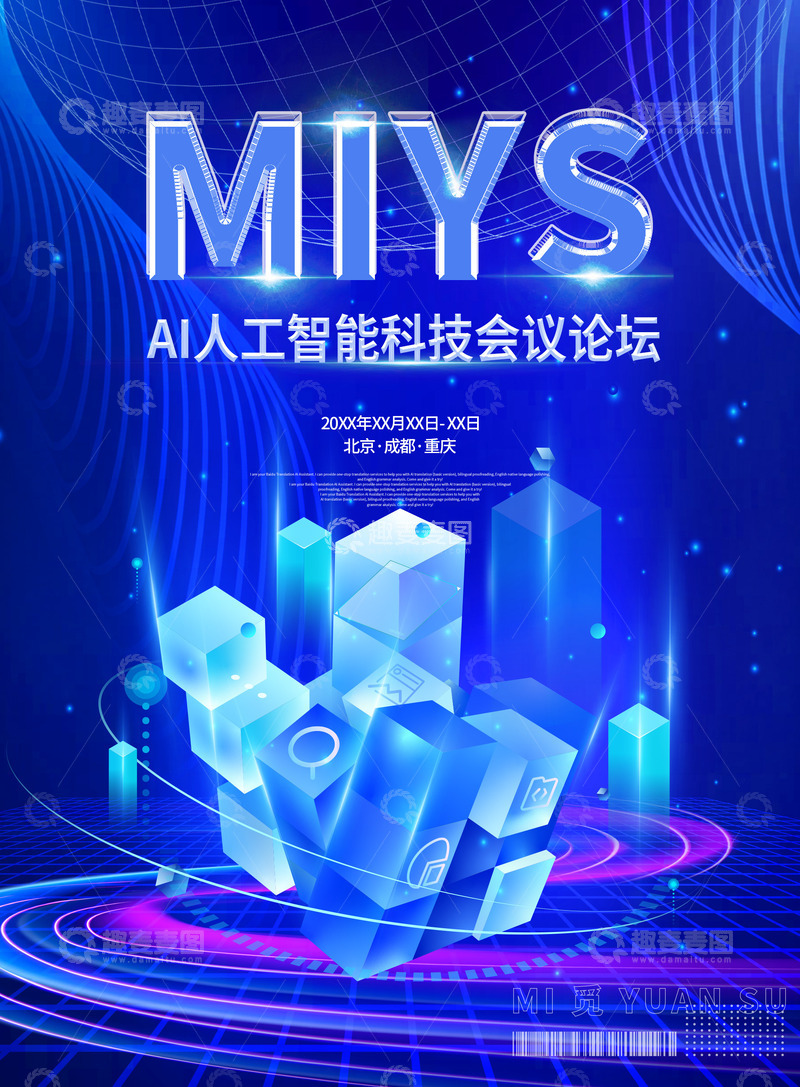 源文件下载【趣麦麦图】AI人工智能科技背景