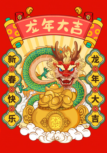 手绘龙年插画背景封面手绘