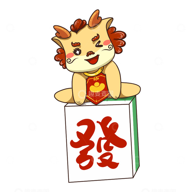 源文件下载【趣麦麦图】卡通手绘麻将龙