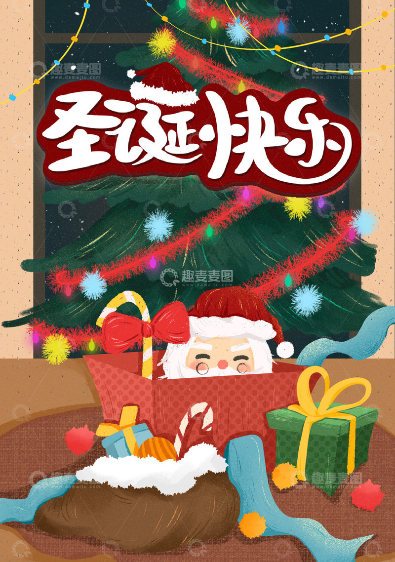 源文件下载【趣麦麦图】手绘卡通圣诞节礼物圣诞快乐插画海报